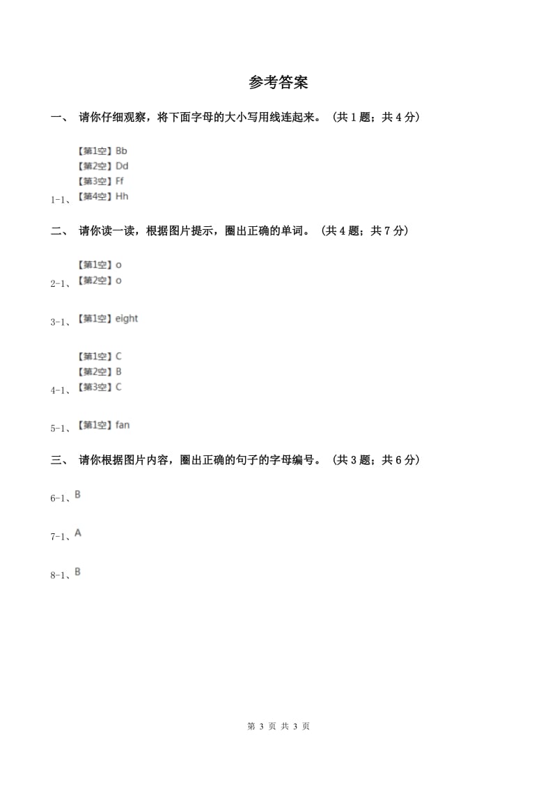 外研版2019-2020学年二年级上学期综合素养阳光评估D卷_第3页