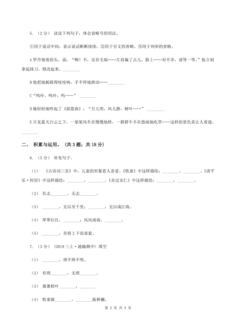 语文版2019-2020学年五年级上学期语文期末质量检测试卷B卷_第2页