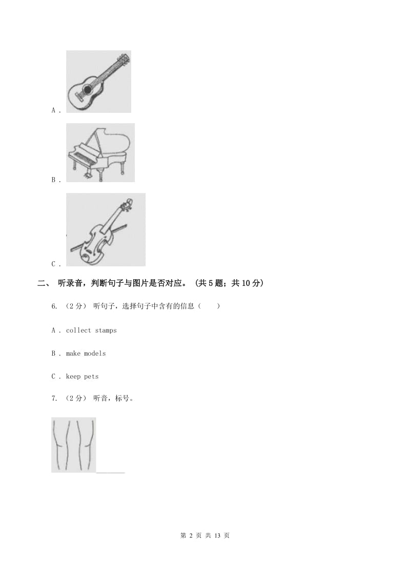 北京版小学英语六年级下册期末测试卷（不含音频）B卷_第2页