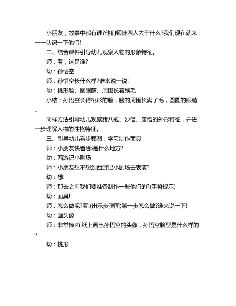 幼儿园大班艺术教案详案《有趣的面具》_第2页