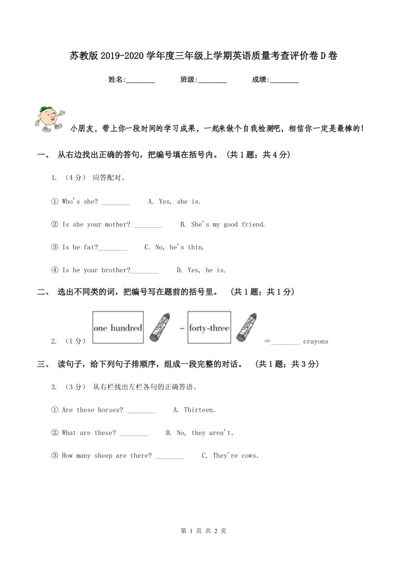 苏教版2019-2020学年度三年级上学期英语质量考查评价卷D卷_第1页