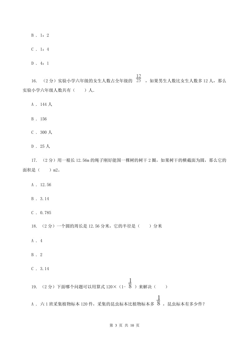 六年级上学期数学月考试卷(9月)B卷_第3页