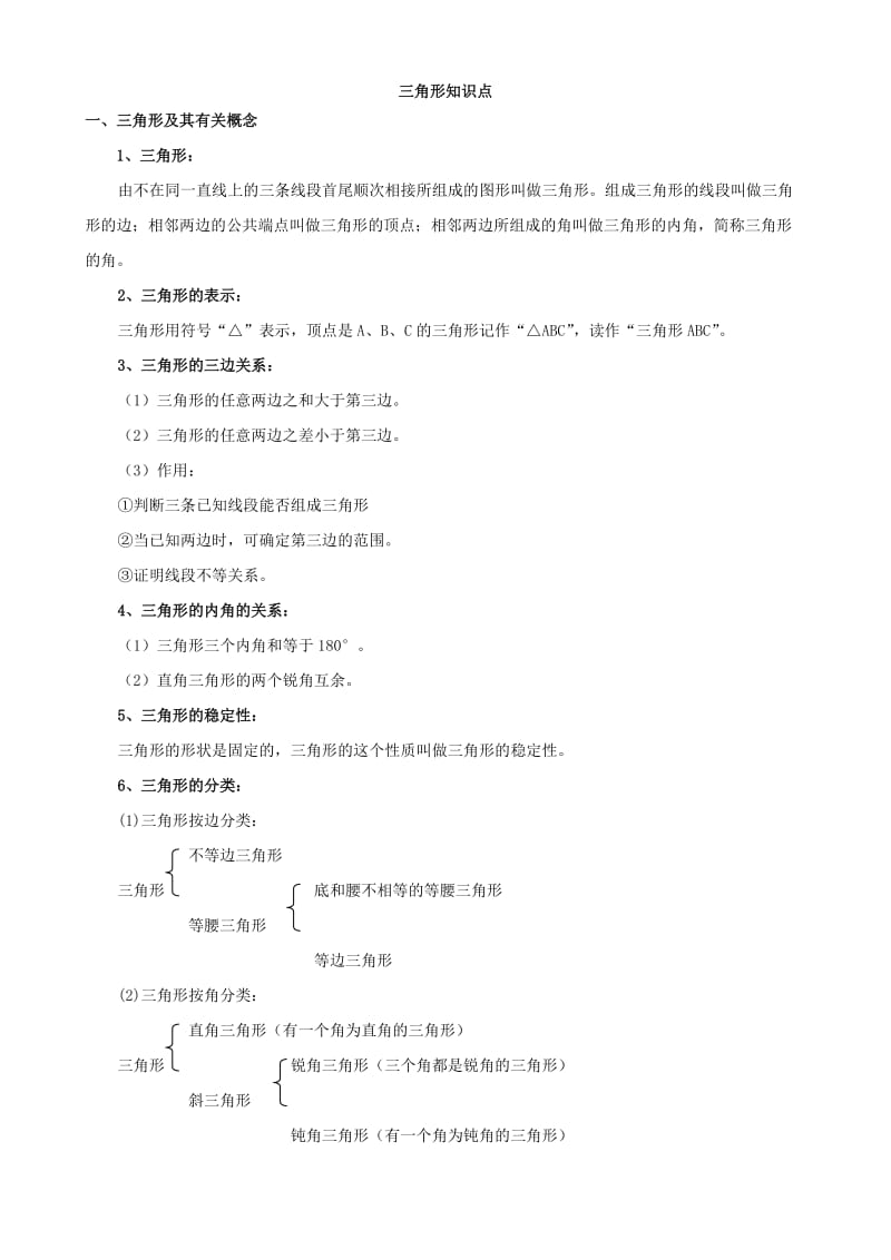 初二数学八上三角形所有知识点总结和常考题型练习题_第1页