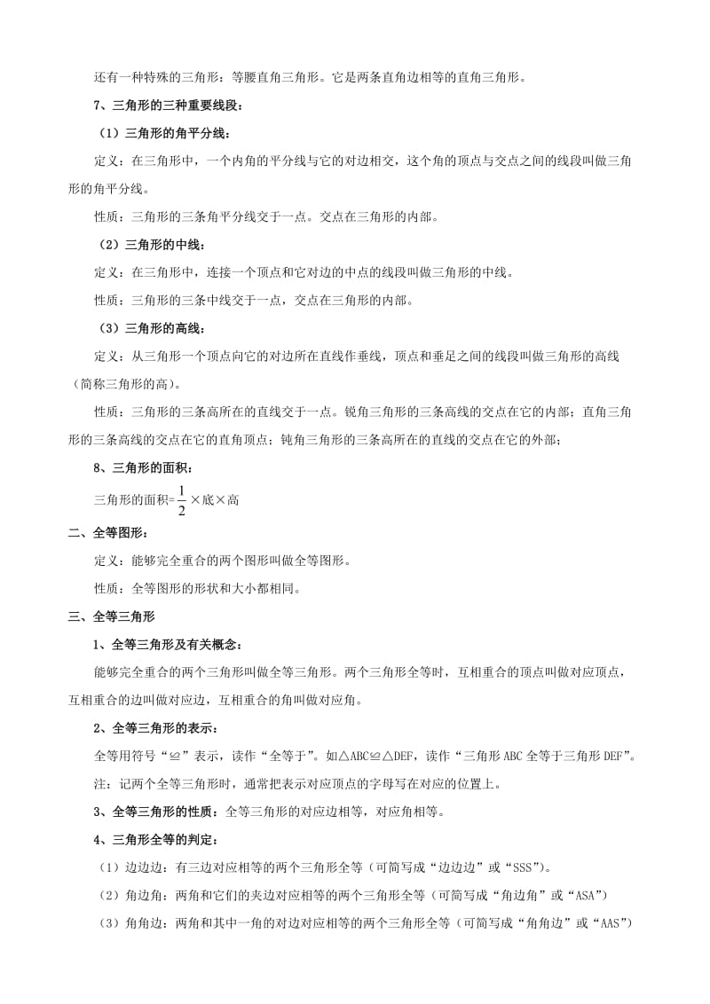 初二数学八上三角形所有知识点总结和常考题型练习题_第2页