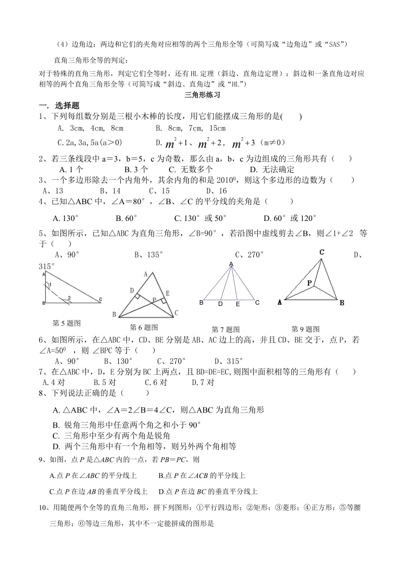 初二数学八上三角形所有知识点总结和常考题型练习题_第3页