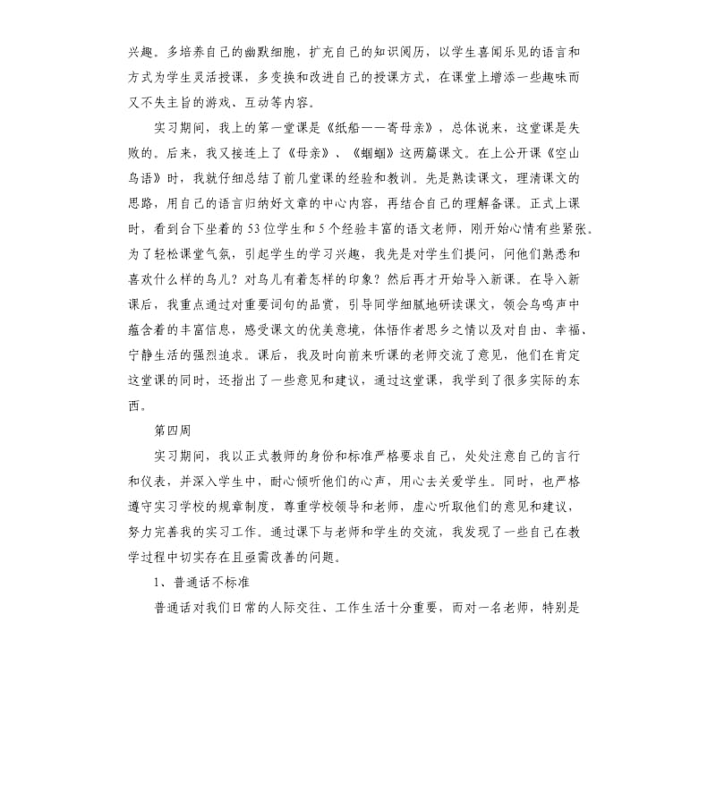 2020汉语言专业实习周记5周.docx_第3页