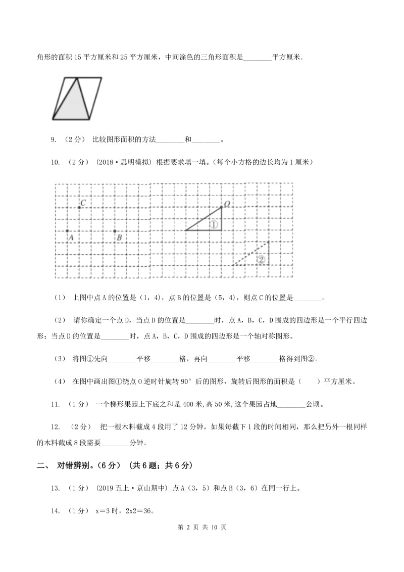 北师大版2019-2020学年五年级上学期数学期末试卷B卷_第2页