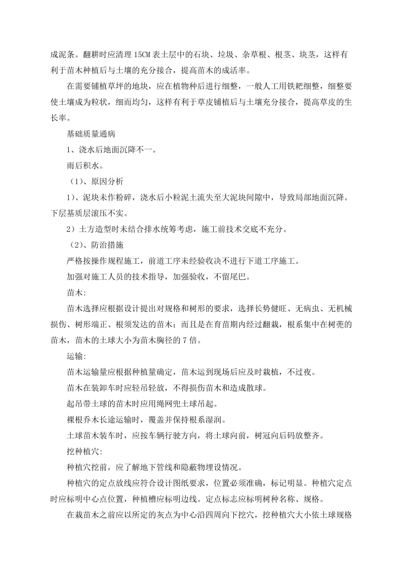 关键施工技术、工艺及工程项目实施的重点、难点和解决方案汇总_第3页