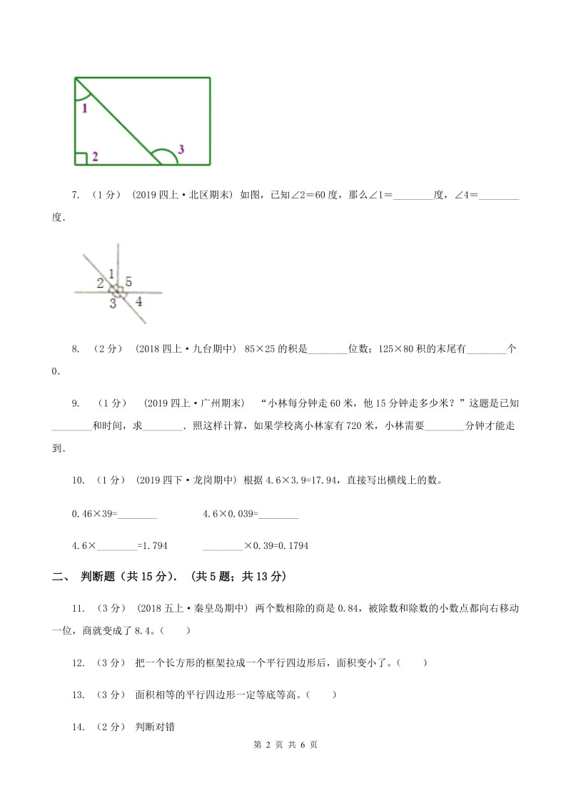 新人教版2019-2020学年四年级下学期数学入学考试试卷D卷_第2页