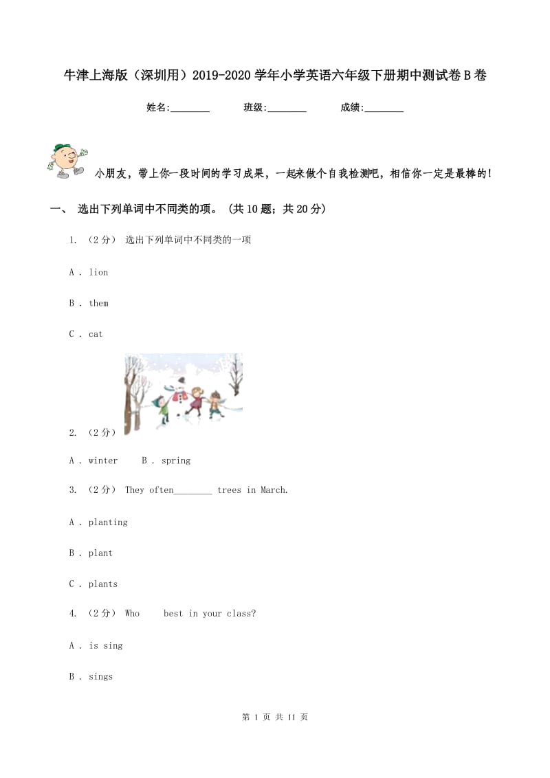 牛津上海版（深圳用）2019-2020学年小学英语六年级下册期中测试卷B卷_第1页