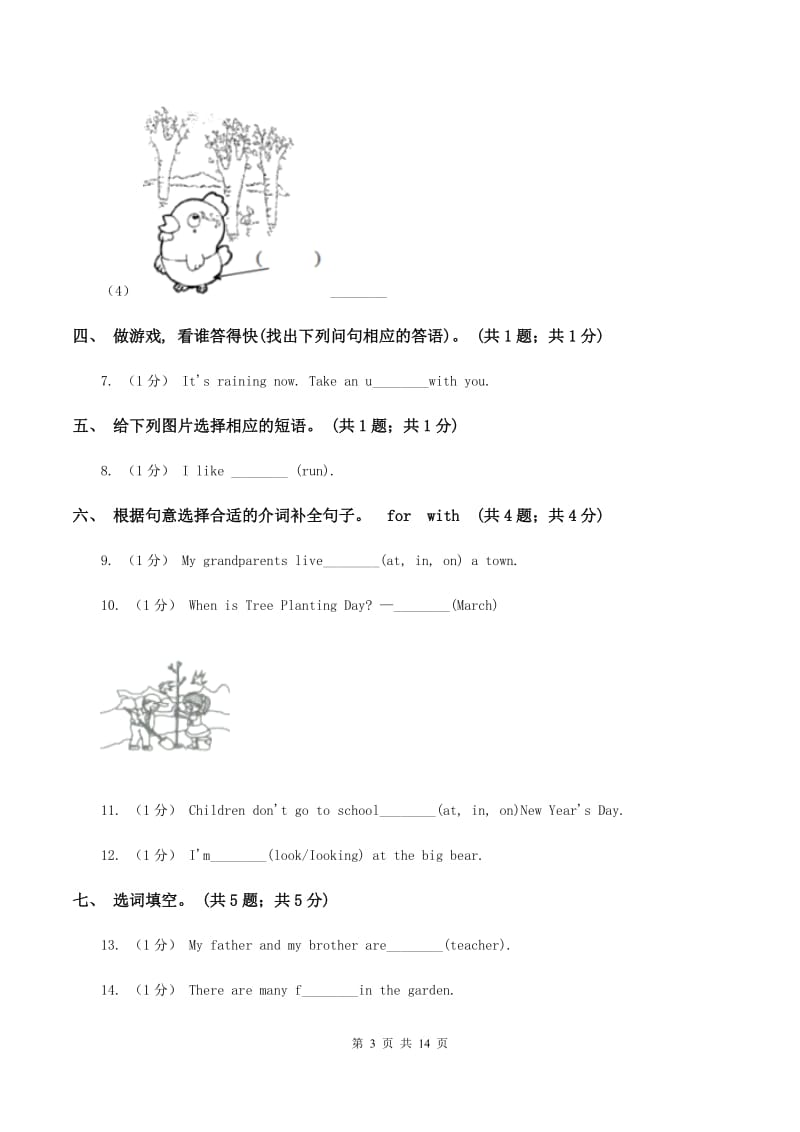 人教版（PEP）小学英语五年级下册 Unit 1 My day Part B同步测试（二）D卷_第3页