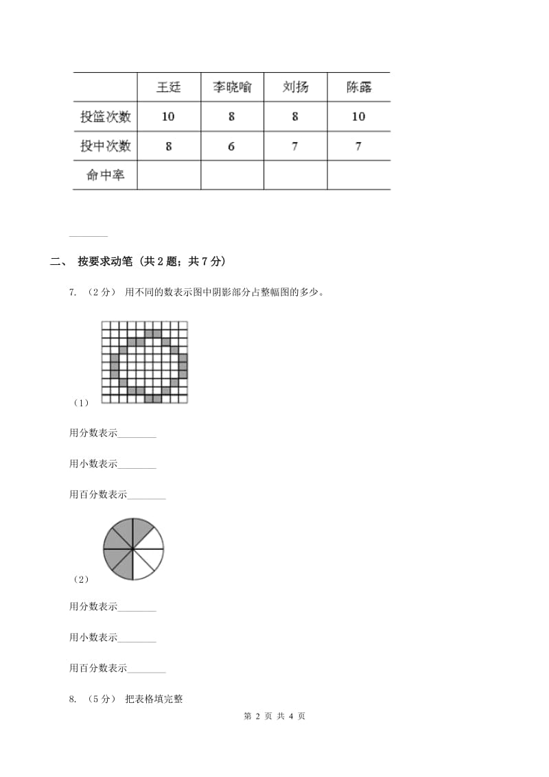 人教版数学六年级上册 第六单元第二课时百分率 同步测试D卷_第2页