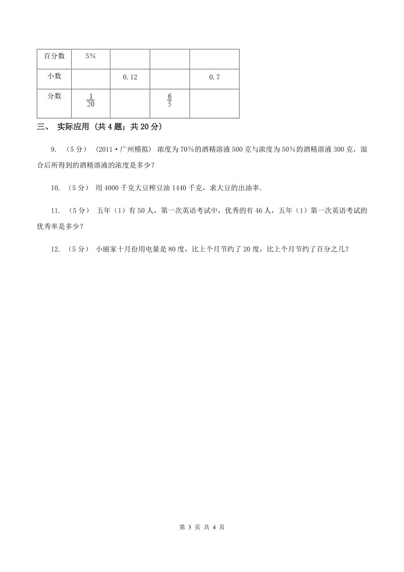 人教版数学六年级上册 第六单元第二课时百分率 同步测试D卷_第3页