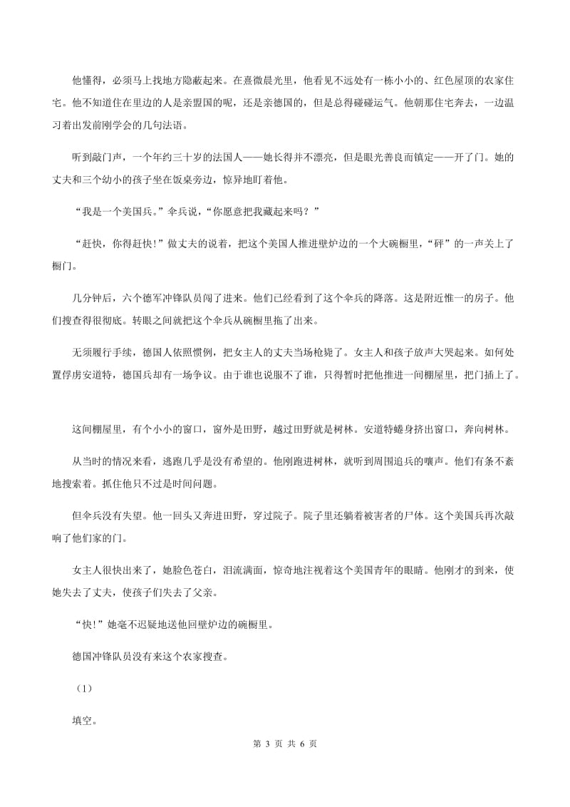 苏教版2019-2020学年六年级下册语文第二单元6《半截蜡烛》同步练习D卷_第3页