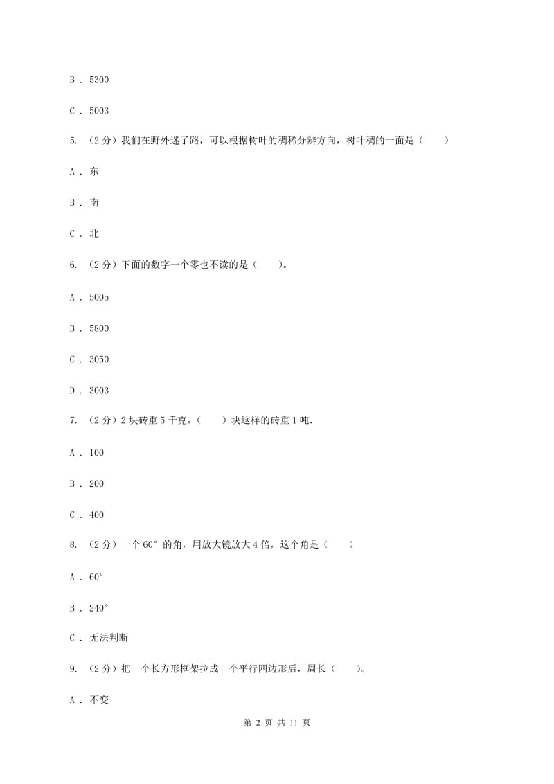 人教统编版2019-2020学年二年级下学期数学期末考试试卷C卷_第2页