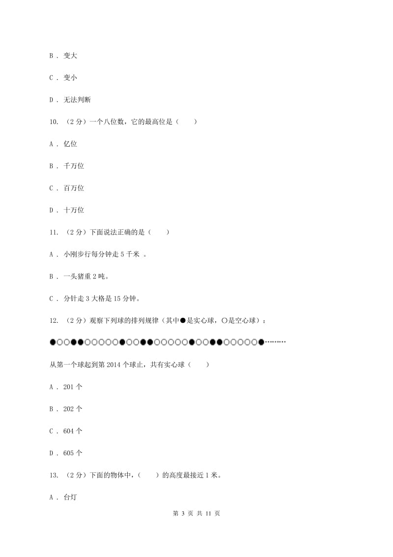 人教统编版2019-2020学年二年级下学期数学期末考试试卷C卷_第3页