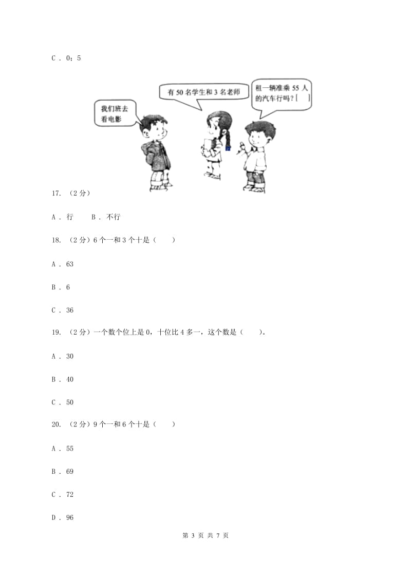 北师大版数学二年级下册第三单元第一节数一数（一）同步练习D卷_第3页