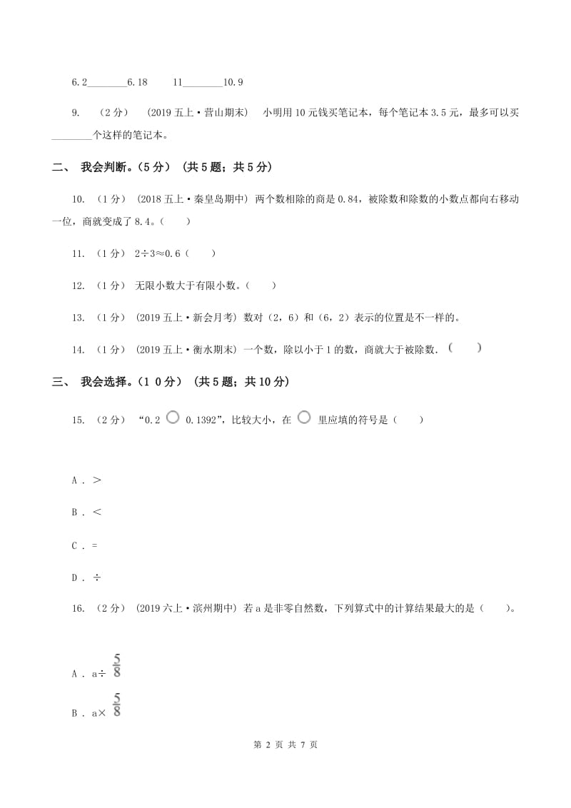 西师大版2019-2020学年五年级上学期数学期中试卷 B卷_第2页