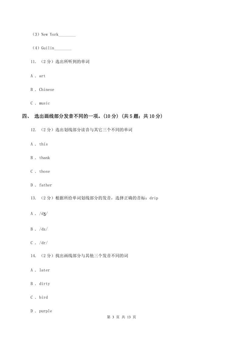 闽教版2019-2020学年四年级上学期英语期中检测试卷（无听力材料）B卷_第3页