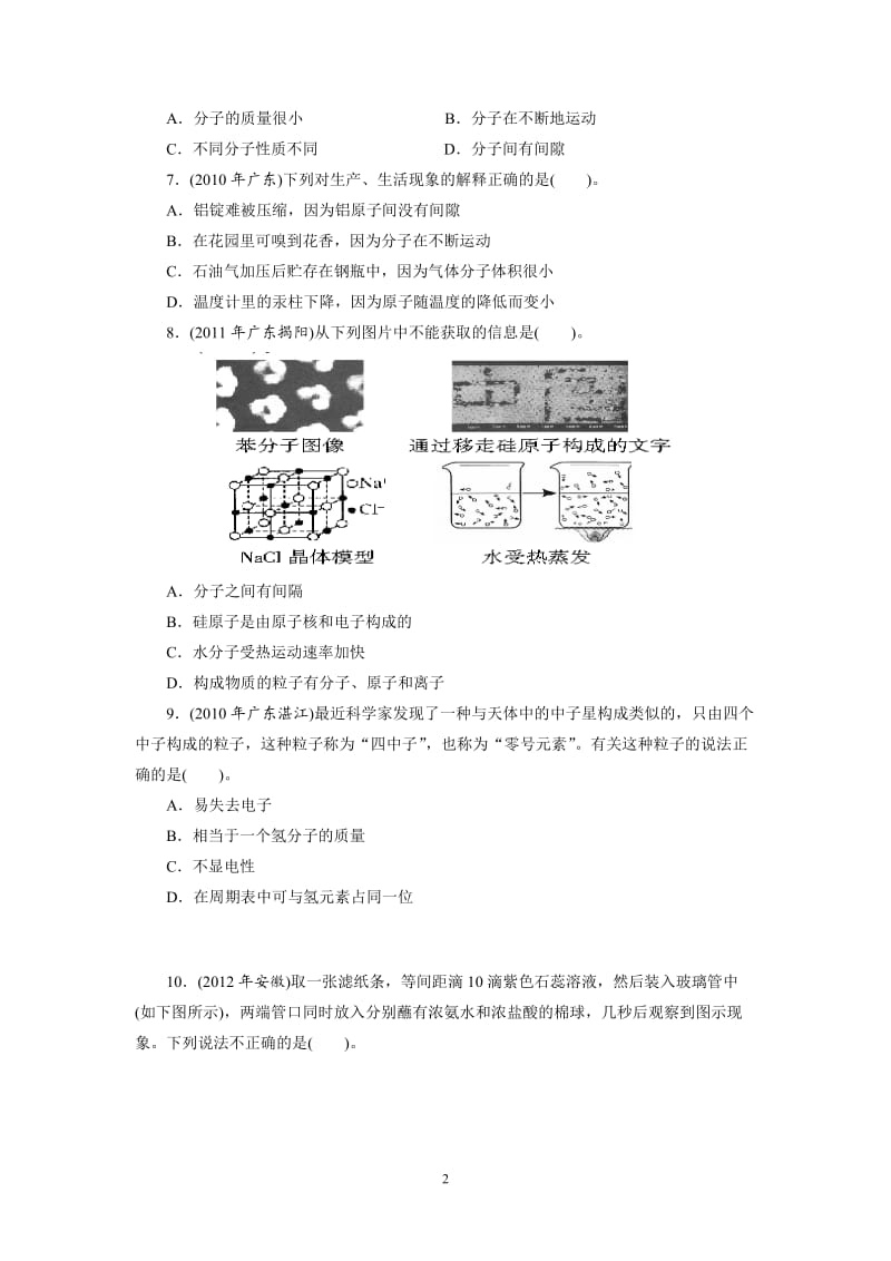 2013年中考复习化学专题检测试题：第2讲构成物质的粒子_第2页