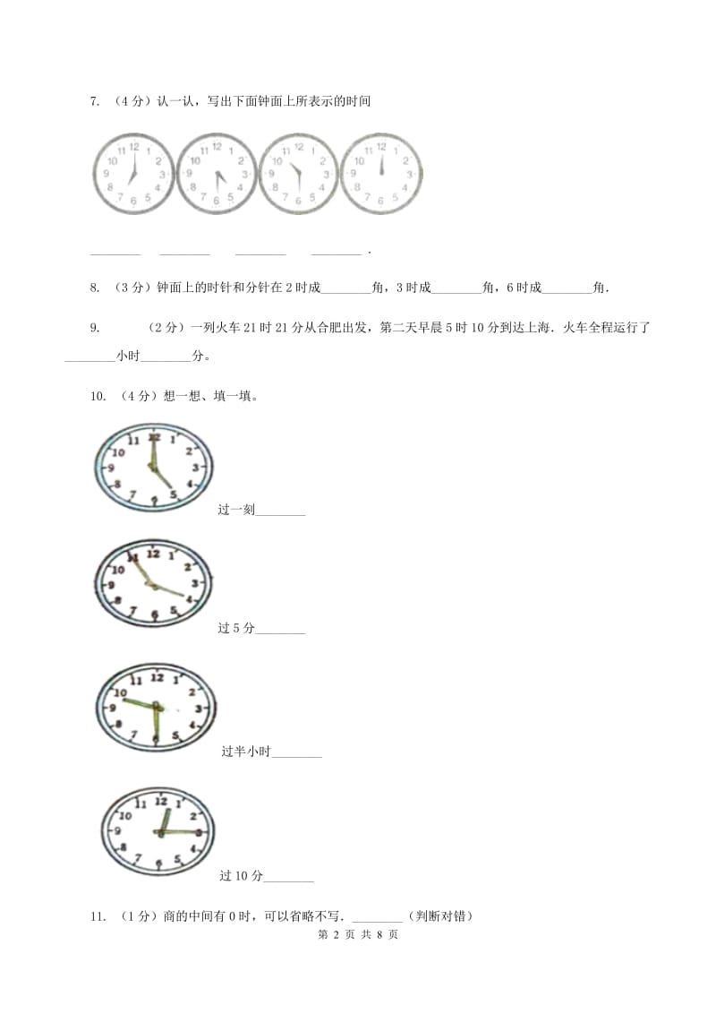 人教版数学三年级上册第一单元 时、分、秒 单元测试卷B卷_第2页