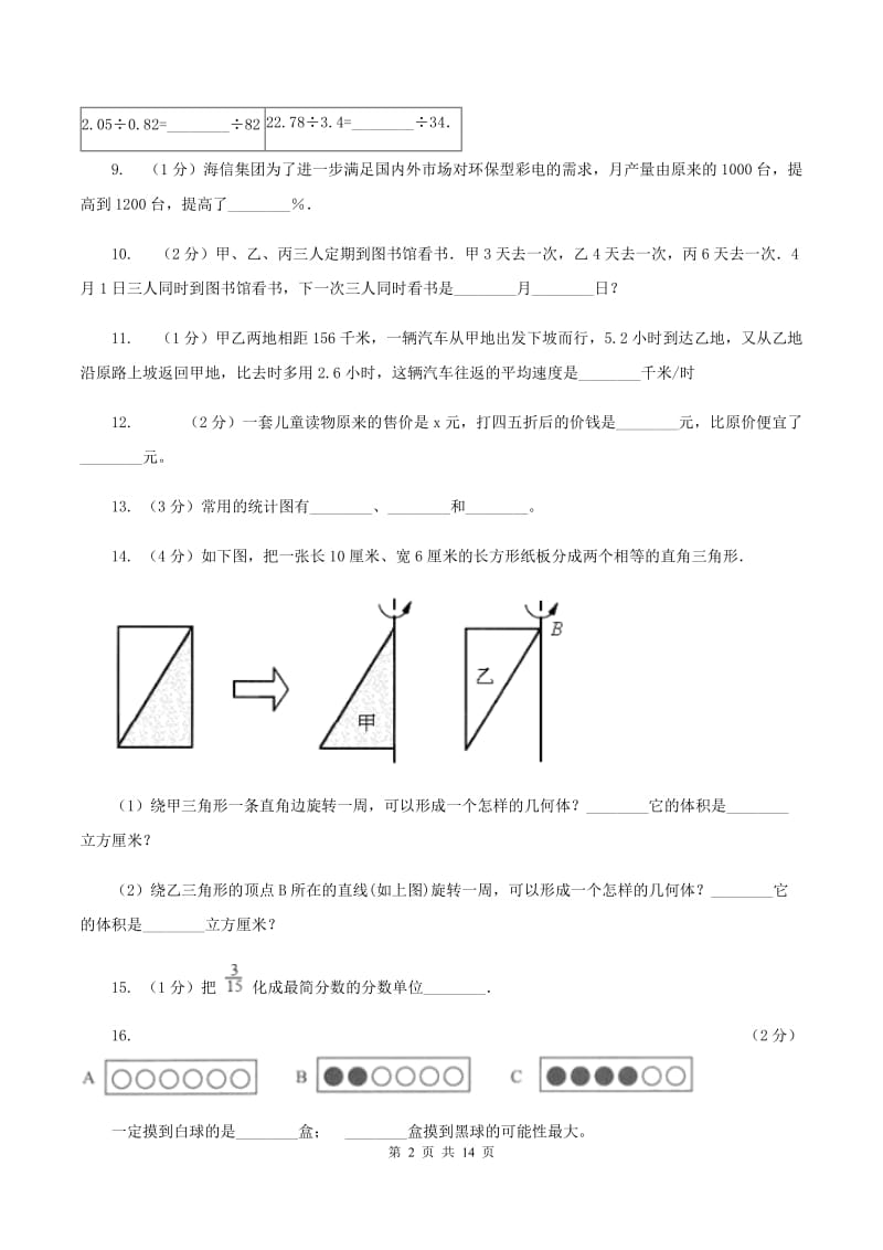 赣南版2020年小学数学毕业模拟考试模拟卷 13 D卷_第2页