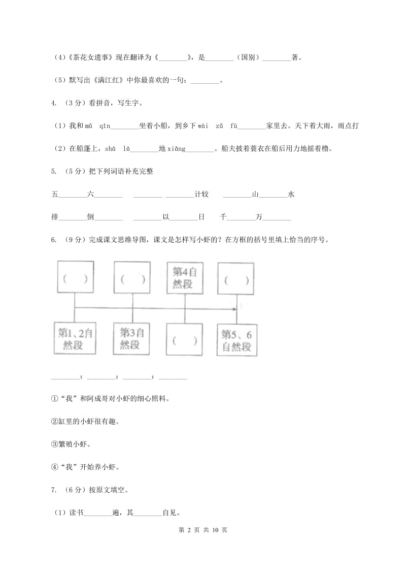 人教统编版（五四学制）2020年度小升初语文升学考试试卷B卷_第2页