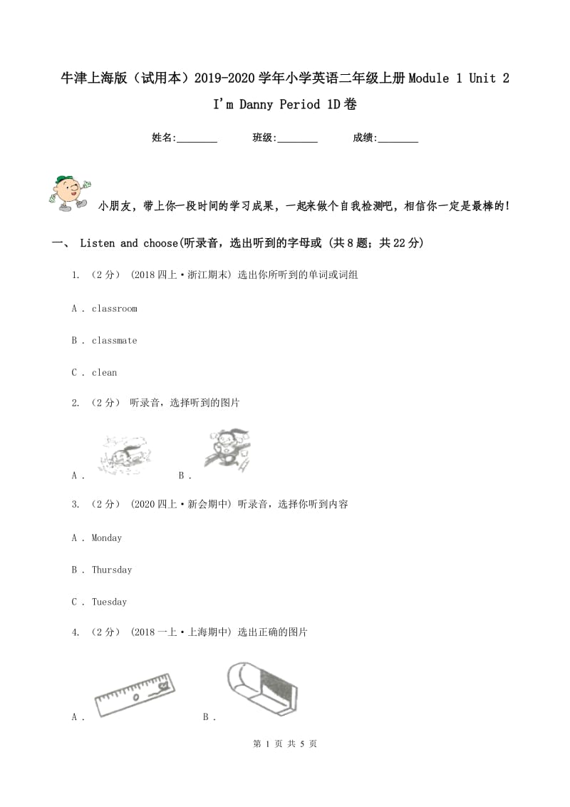 牛津上海版（试用本）2019-2020学年小学英语二年级上册Module 1 Unit 2 I'm Danny Period 1D卷_第1页