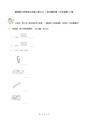 陜旅版小學(xué)英語(yǔ)五年級(jí)上冊(cè)Unit 1單元測(cè)試卷（不含音頻）B卷