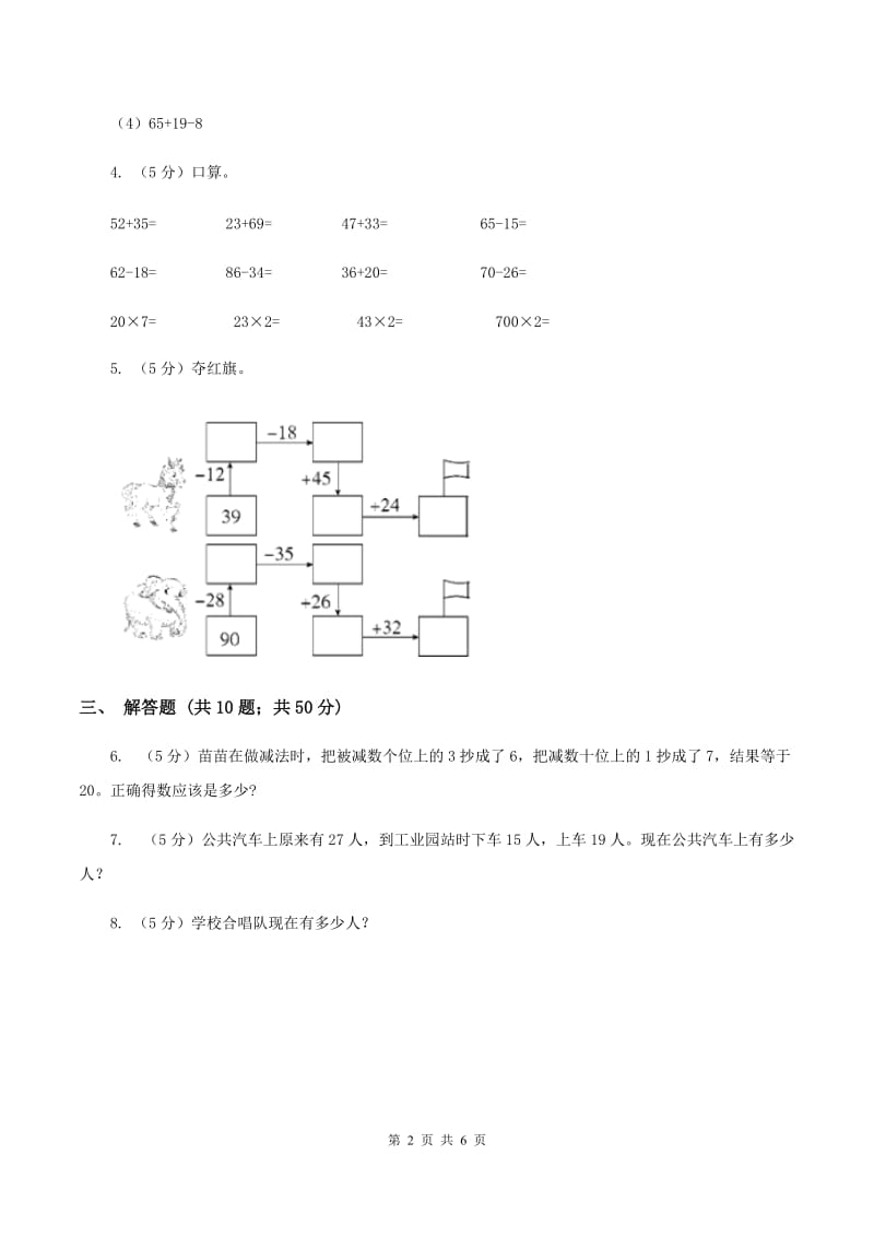 小学数学北师大版二年级上册1.3星星合唱队C卷_第2页