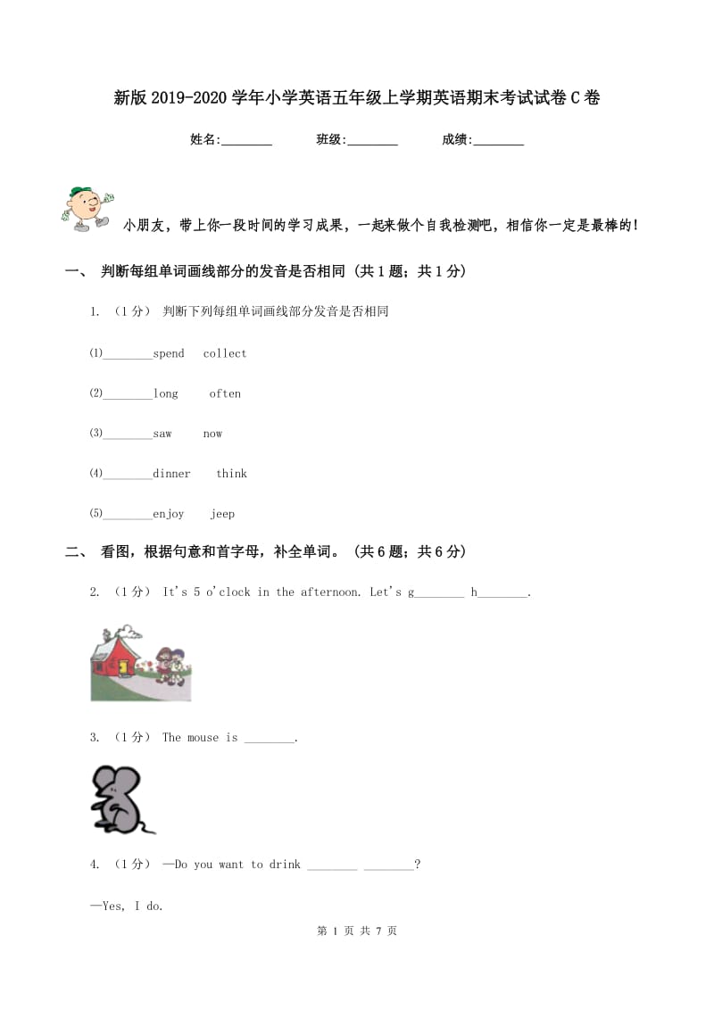 新版2019-2020学年小学英语五年级上学期英语期末考试试卷C卷_第1页