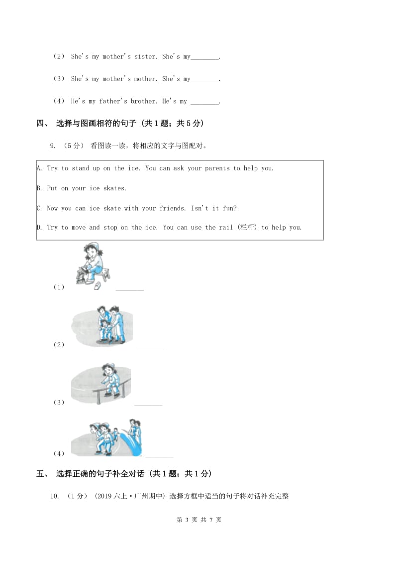 新版2019-2020学年小学英语五年级上学期英语期末考试试卷C卷_第3页