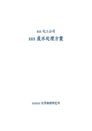 工業(yè)廢水-污水處理廠初步設(shè)計方案