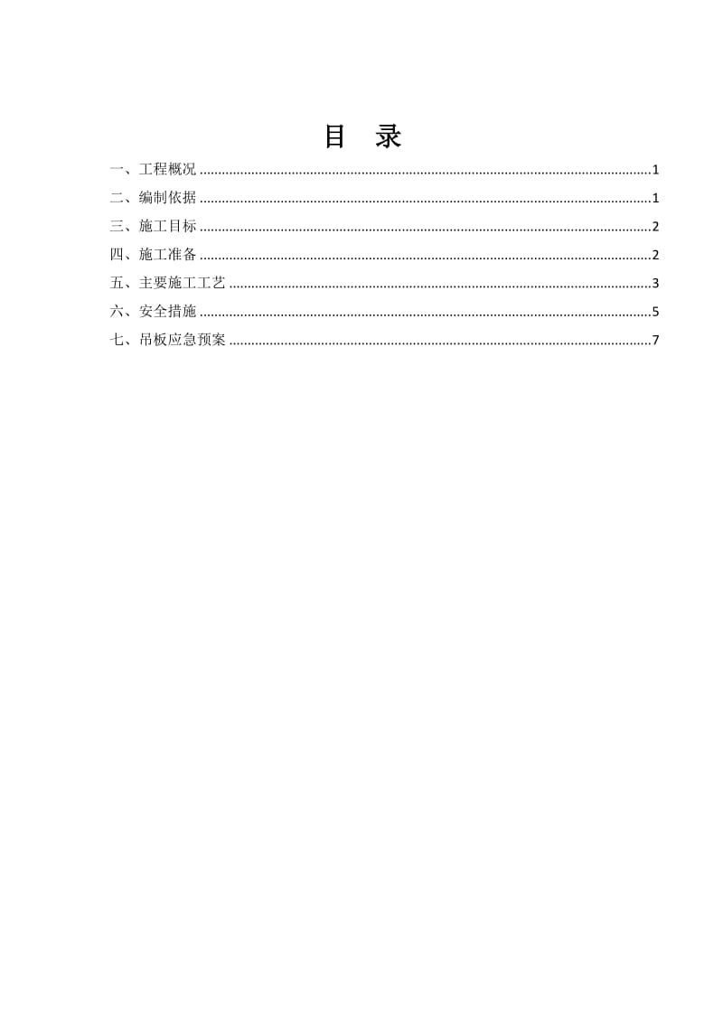 吊板施工方案_第1页