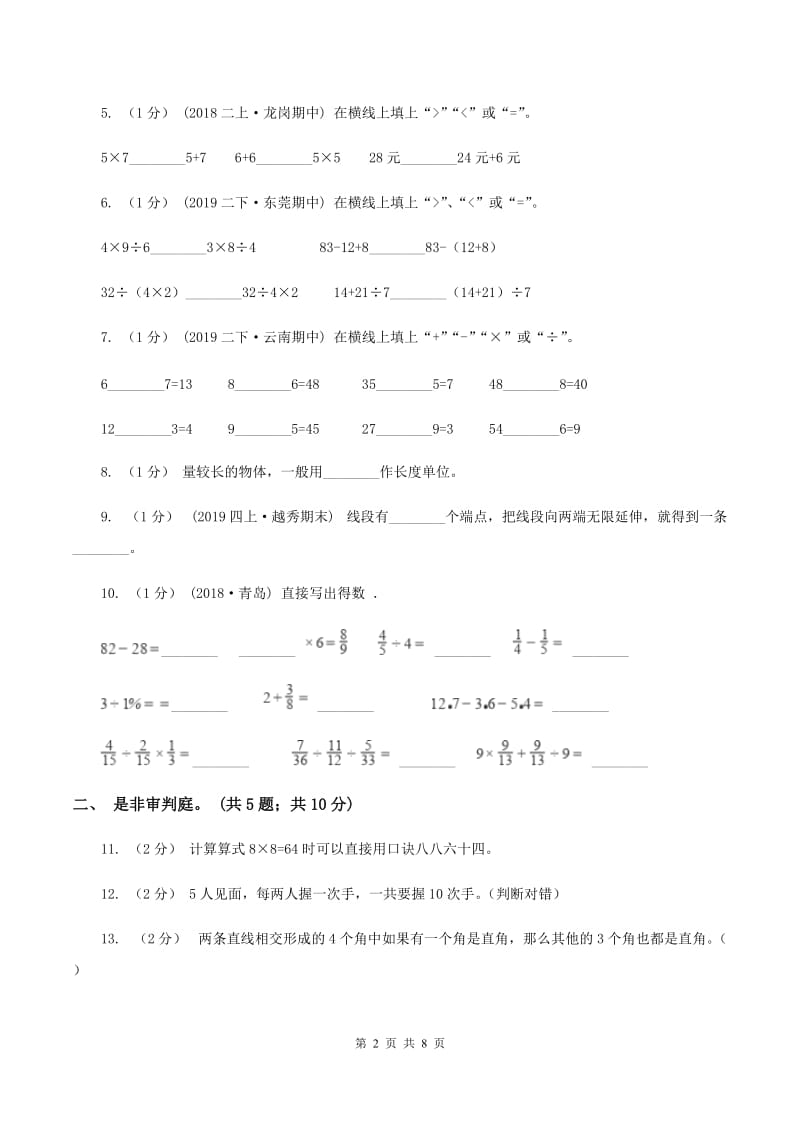 人教版二年级数学上册期末测试卷（B）C卷_第2页