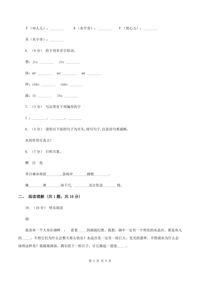 人教统编版（五四学制）2019-2020学年二年级上学期语文期末考试试卷C卷_第2页