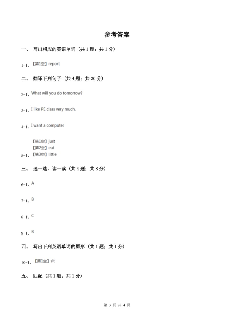 人教版（新起点）小学英语五年级下册Unit 6 Growing up Lesson 3 同步练习3C卷_第3页