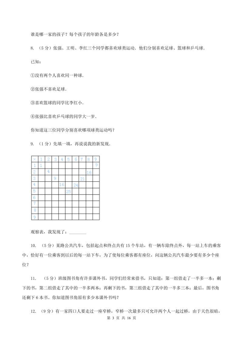 人教版小学奥数趣味40题 B卷_第3页