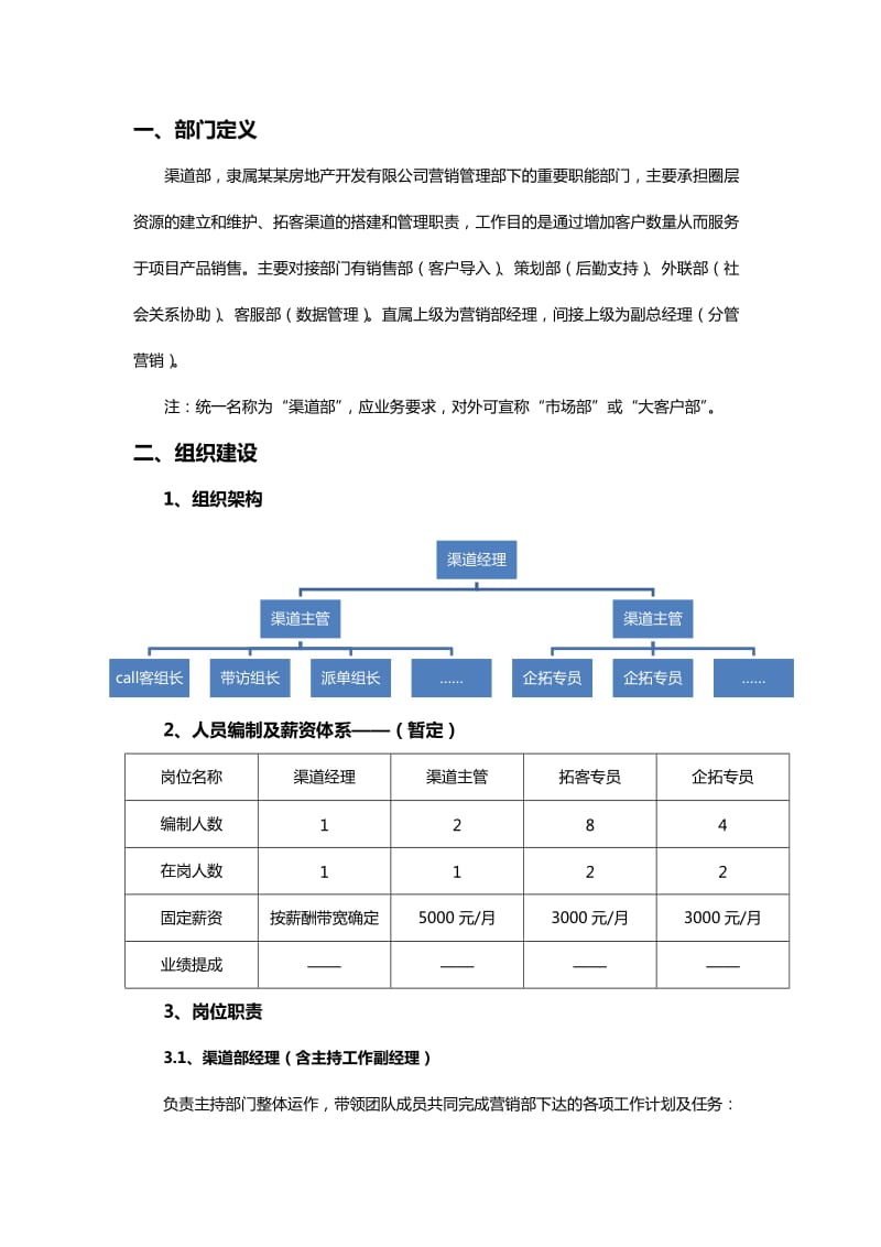 房产营销渠道部管理制度_第2页