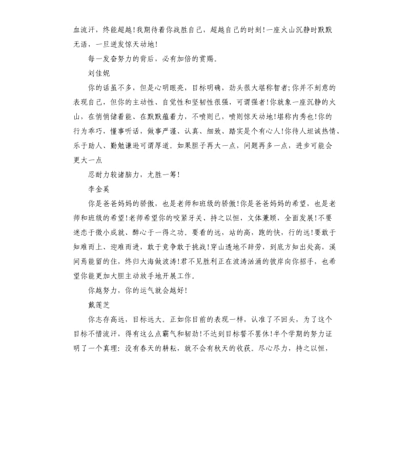 2020高中学生评语.docx_第2页