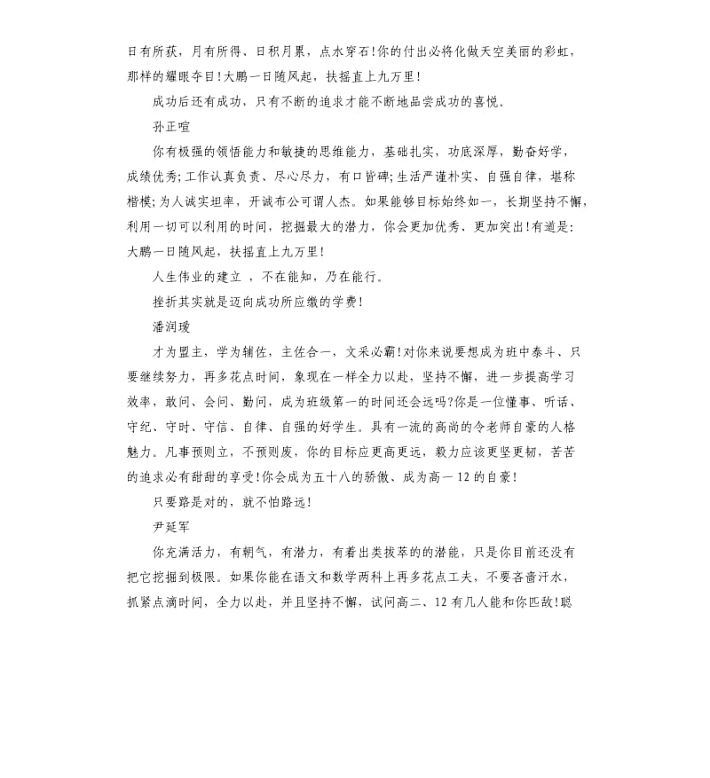 2020高中学生评语.docx_第3页