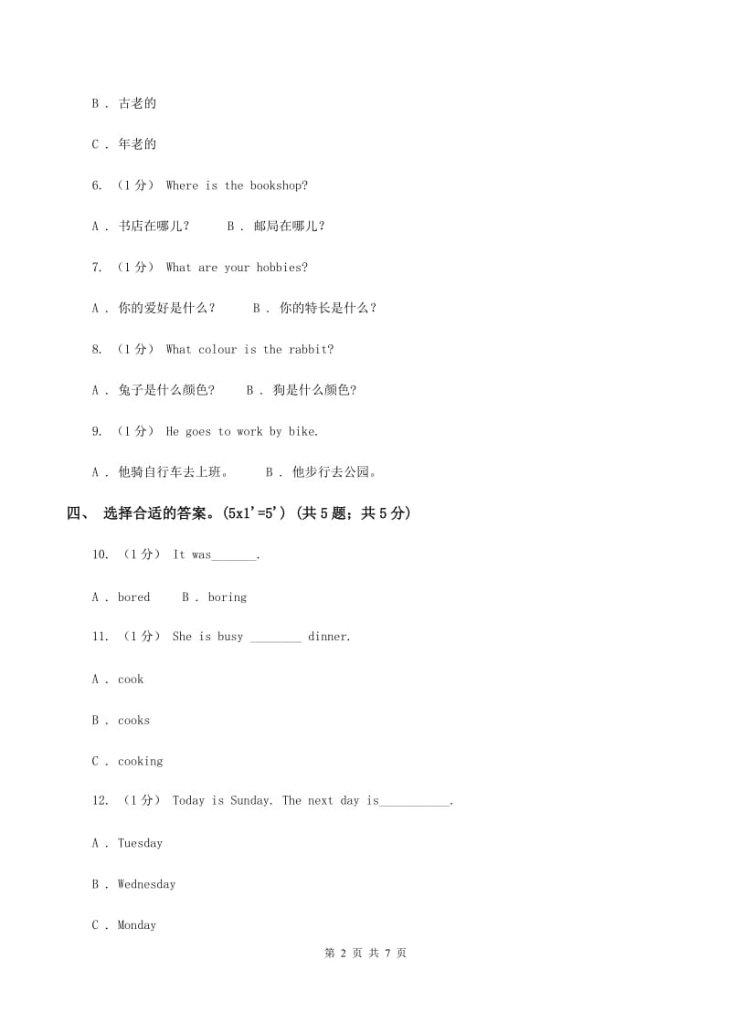 牛津上海版2019-2020学年六年级上学期英语期中考试试卷C卷_第2页