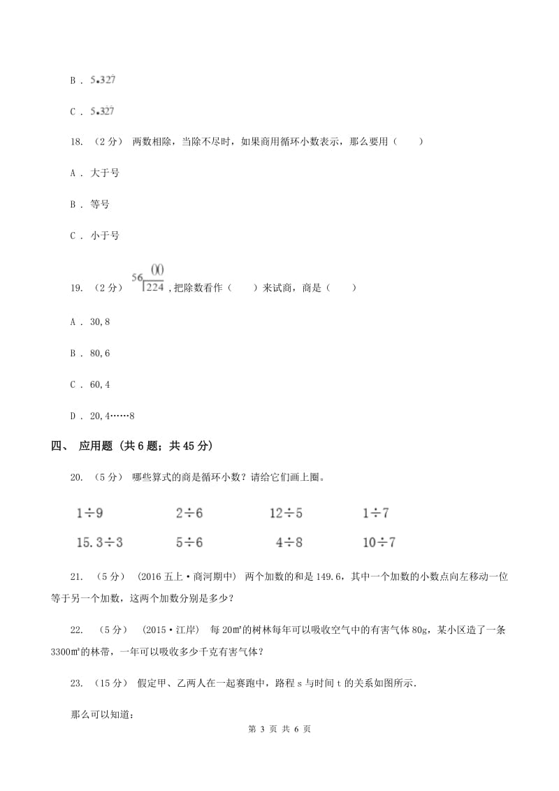 新人教版五年级上册第一单元第五节除得尽吗同步练习D卷_第3页