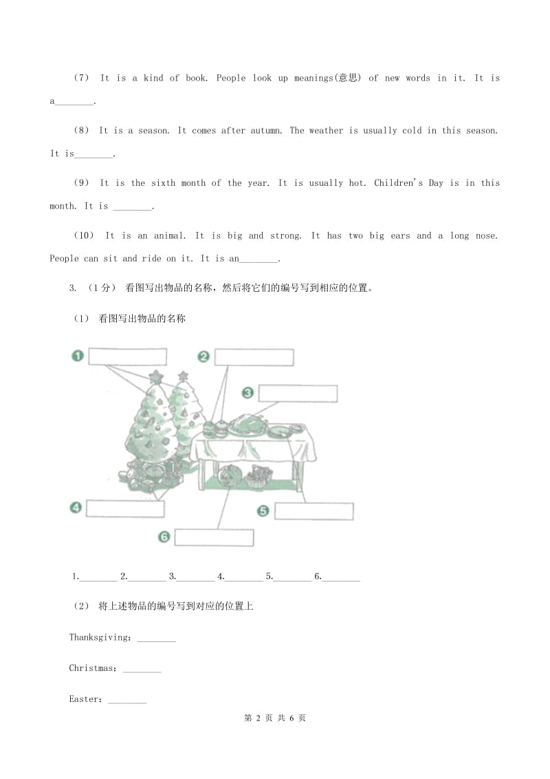 人教精通版（三起点）小学英语三年级上册Unit 3 Look at my nose.Lesson 16 同步练习2D卷_第2页