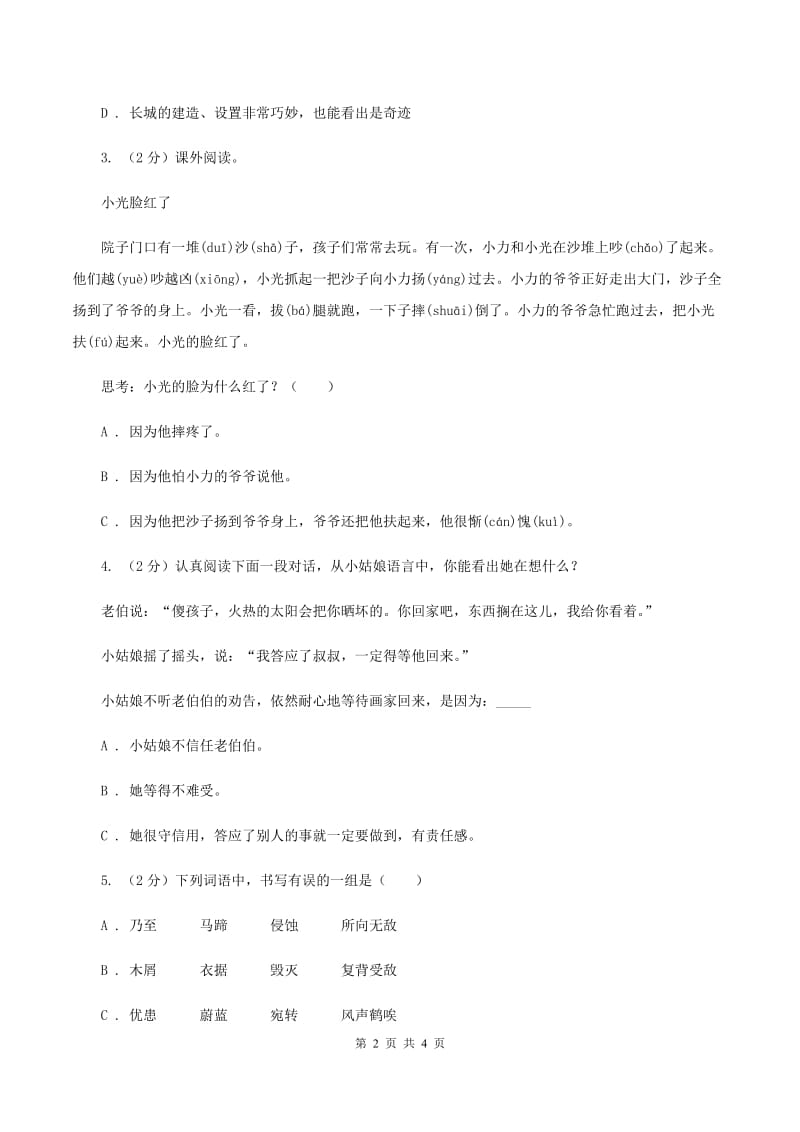 人教统编版（五四学制）2020年小学语文趣味知识竞赛试卷（1)(I）卷_第2页