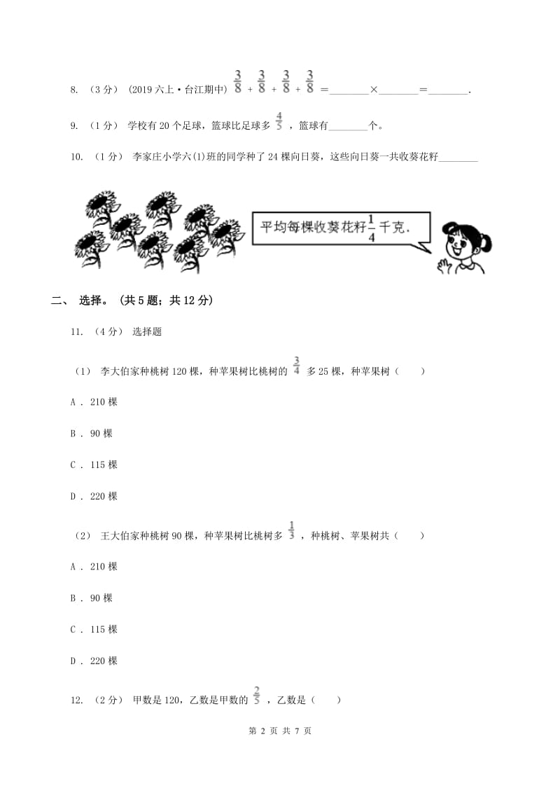 苏教版六年级数学上册第二单元分数乘法单元检测C卷_第2页