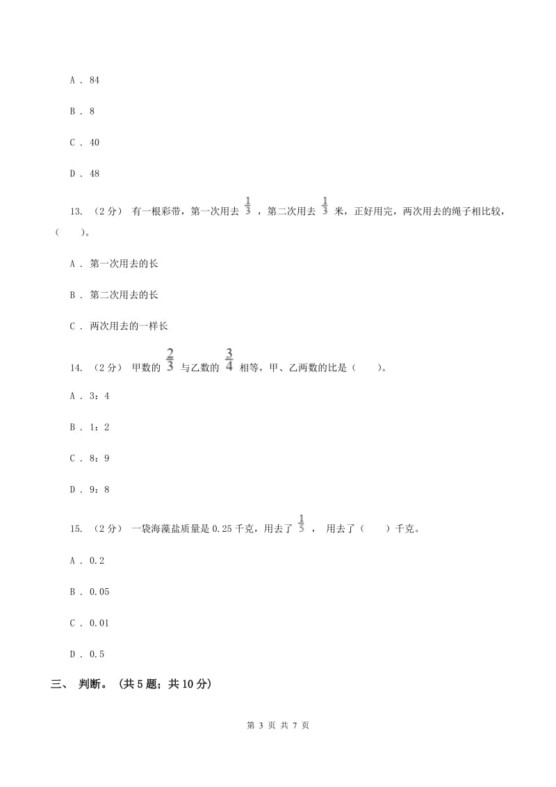 苏教版六年级数学上册第二单元分数乘法单元检测C卷_第3页