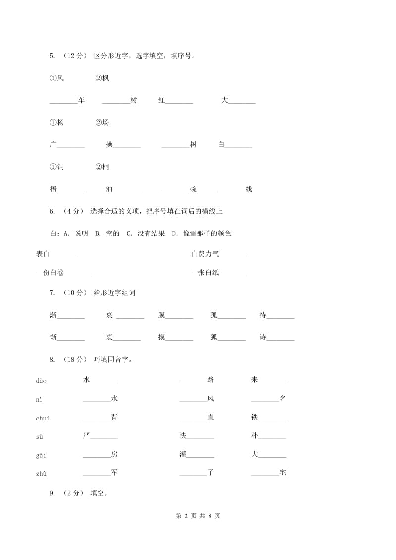 人教版语文三年级上册第五组第19课《赵州桥》同步练习B卷_第2页