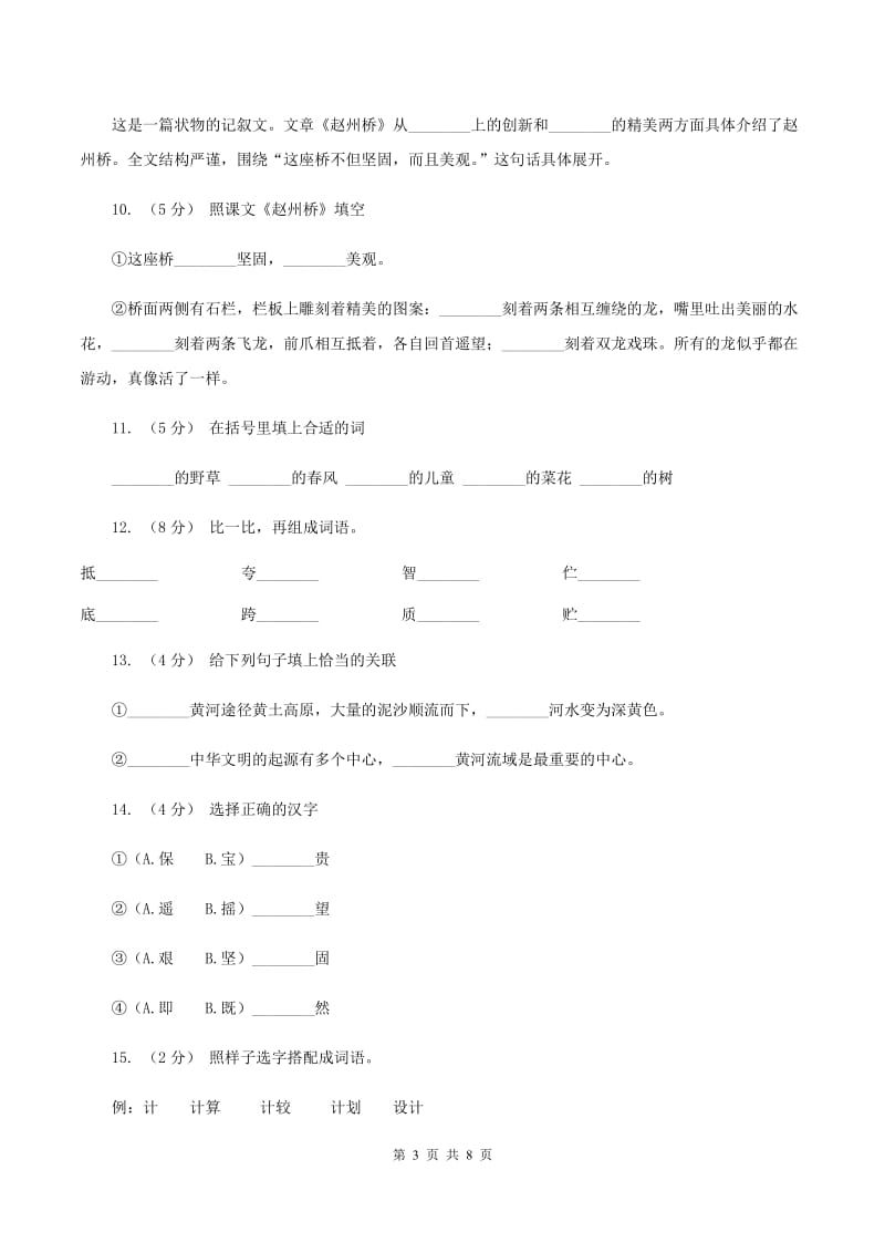 人教版语文三年级上册第五组第19课《赵州桥》同步练习B卷_第3页