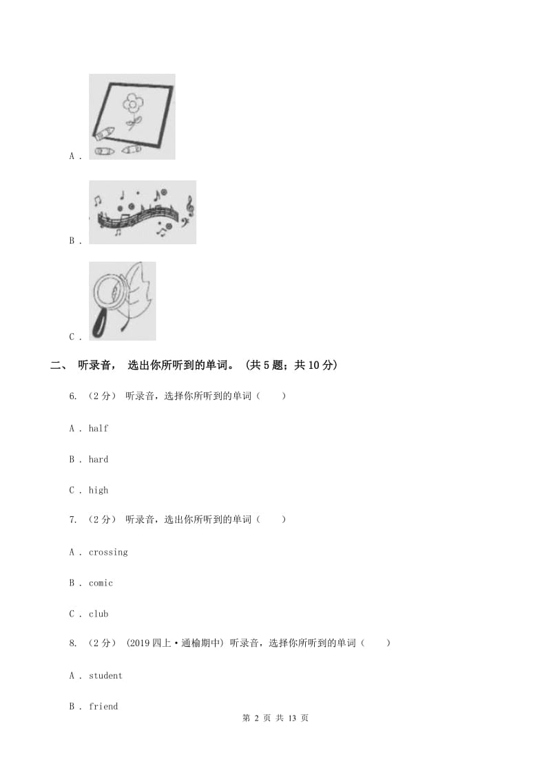 人教精通版（三起点）小学英语三年级上册Unit 1 Hello! I'm Monkey.单元测试卷（不含音频）D卷_第2页